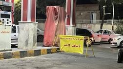 ماجرای “ سهمیه کارت آزاد جایگاه‌ تمام شده است” چیست؟
