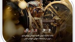هشتمین قهرمانی در انتظار ایران؛ همراهی بانک صادرات ایران با جوانان ملی‌پوش در مسابقات جهانی وزنه‌برداری مصر
