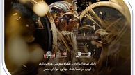 هشتمین قهرمانی در انتظار ایران؛ همراهی بانک صادرات ایران با جوانان ملی‌پوش در مسابقات جهانی وزنه‌برداری مصر
