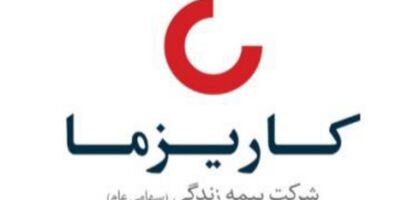 تغییرات اساسنامه بیمه زندگی کاریزما ( سهامی عام ) تصویب شد