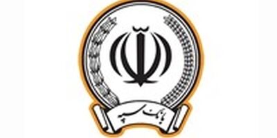 پرداخت بیش از 83 هزار میلیارد ریال تسهیلات تکلیفی توسط بانک سپه در 4 ماه نخست سال جاری