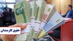 دلیل تفاوت حقوق کارکنان دستگاه‌های مختلف چیست؟