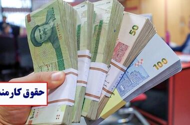 دلیل تفاوت حقوق کارکنان دستگاه‌های مختلف چیست؟