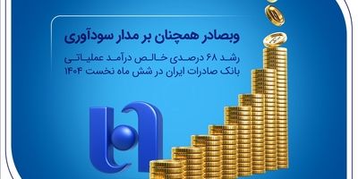 بررسی راه‌های برون‌رفت از چالش تأمین مالی صنعت نفت و گاز توسط عضو هیأت مدیره بانک صادرات ایران
