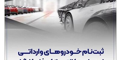  خرید خودروهای وارداتی با حساب وکالتی بانک رفاه کارگران

