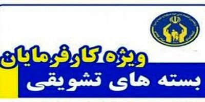 کارفرمایانی که مددجو جذب کنند تشویق می شوند