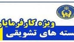 کارفرمایانی که مددجو جذب کنند تشویق می شوند