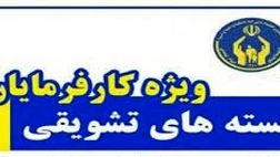 کارفرمایانی که مددجو جذب کنند تشویق می شوند