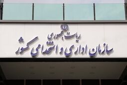 تعدیل نیرو در دولت نداریم؛ نیروهای مازاد به بخش‌های دیگر منتقل می‌شوند
