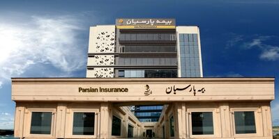بیمه پارسیان در 8 ماه، پرتفوی سال گذشته را محقق کرد