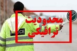 محدودیت‌های ترافیکی پایان هفته جاده‌ها اعلام شد
