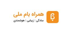 به روز رسانی همراه بام برای کاربران آی او اس