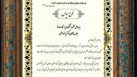 تقدیر فرماندهی نیروی قدس سپاه پاسداران از دکتر نیما نوراللهی