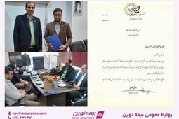 قدردانی اداره‌کل پست ایلام از عملکرد و خدمات سریع و حرفه‌ای بیمه نوین
