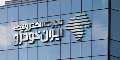 درآمد 39 میلیارد تومانی تجارت الکترونیک ایران خودرو از قرار داد با ایساکو
