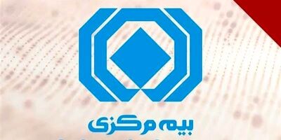هشدار دوباره نهاد ناظر در خصوص کلاهبرداری با عنوان جعلی بیمه مرکزی

