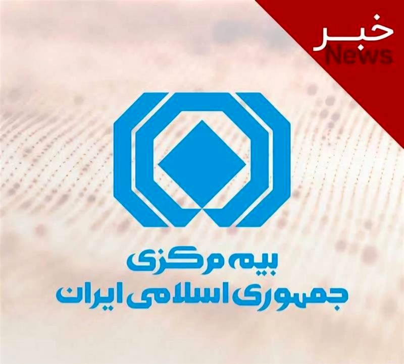 اعلام تعرفه جدید هزینه ارزیابی خسارت در سال ۱۴۰۵
