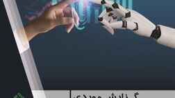 خودکارسازی رباتیک فرایندها در صنعت بیمه
