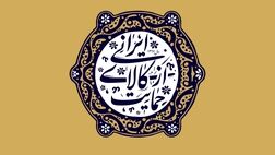 حمایت از کالای داخلی در گرو هدفگذاری است