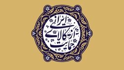 حمایت از کالای داخلی در گرو هدفگذاری است