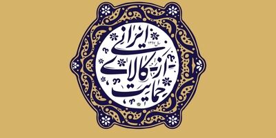 حمایت از کالای داخلی در گرو هدفگذاری است