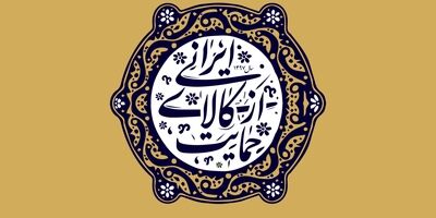 حمایت از کالای داخلی در گرو هدفگذاری است