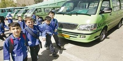 سرویس مدارس زیر ذره بین والدین
