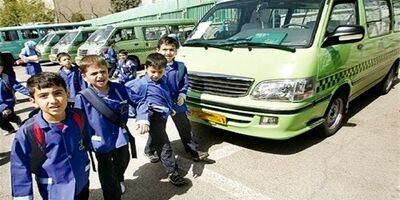 سرویس مدارس زیر ذره بین والدین
