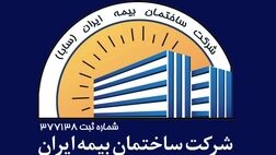 بدهی شرکت ساختمان بیمه ایران به بیمه ایران  759 میلیارد تومان