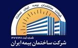بدهی شرکت ساختمان بیمه ایران به بیمه ایران  759 میلیارد تومان