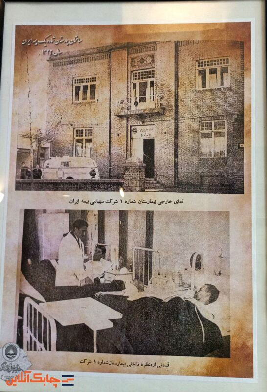 تاسیس موزه بیـمه