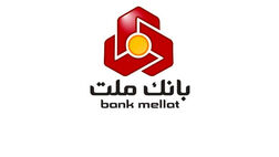 5 شرکت زیر مجموعه بانک ملت 350 میلیارد تومان سود ساختند