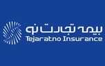 آگهی دعوت به مجمع عمومی عادی به طور فوق‌العاده صاحبان سهام شرکت بیمه تجارت‌نو
