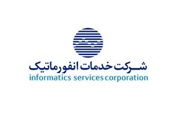 بیشترین درآمدهای خدمات انفورماتیک در یک سال از این موارد بوده است+جدول