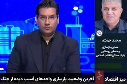 بانک مسکن ۱.۲ همت وام ودیعه مسکن جنگ رمضان پرداخت کرد
