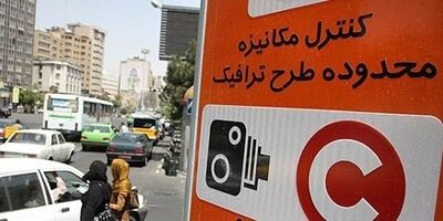 هزینه ورود به طرح ترافیک در سال ۱۴۰۳ چقدر است؟ + جزییات تخفیف برای خودروها