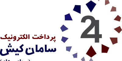 یک عضو جدید به هیات مدیره پرداخت الکترونیک سامان کیش پیوست
