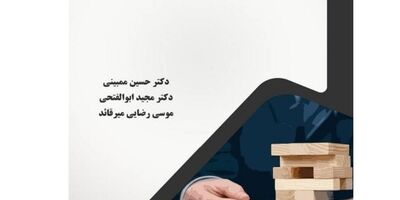 معرفی اثر مدیرعامل بیمه البرز به عنوان کتاب سال صنعت بیمه در بخش ترجمه
