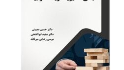 معرفی اثر مدیرعامل بیمه البرز به عنوان کتاب سال صنعت بیمه در بخش ترجمه

