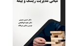 معرفی اثر مدیرعامل بیمه البرز به عنوان کتاب سال صنعت بیمه در بخش ترجمه
