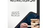 معرفی اثر مدیرعامل بیمه البرز به عنوان کتاب سال صنعت بیمه در بخش ترجمه
