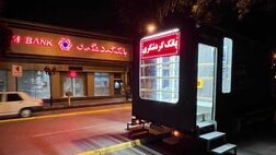 استقرار دستگاه های خودپرداز سیار بانک گردشگری در مرز شلمچه