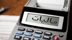 دستورالعمل اجرایی صدور گواهی مالیاتی ابلاغ شد