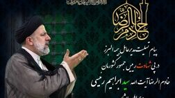 پیام تسلیت مدیرعامل بیمه البرز
