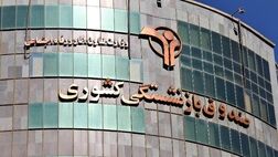 تمدید مهلت پذیرش اسناد بستری مشمول تأخیر بازنشستگان کشوری
