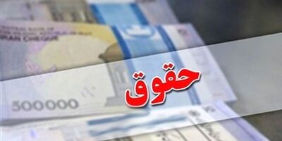 جزییات افزایش حقوق کارمندان در سال ۱۴۰۳ / حق اولاد و عائله مندی چقدر شد؟