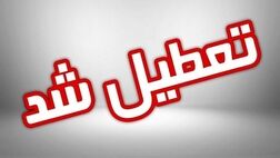 شنبه و یکشنبه در استان یزد تعطیل شد