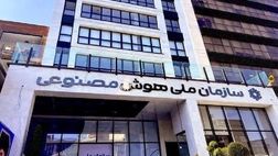 آینده هوش مصنوعی در ایران
