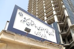 تعرفه های نظام مهندسی ساختمان سال ۱۴۰۵ اعلام شد + نرخنامه 