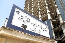 تعرفه های نظام مهندسی ساختمان سال ۱۴۰۵ اعلام شد + نرخنامه 
